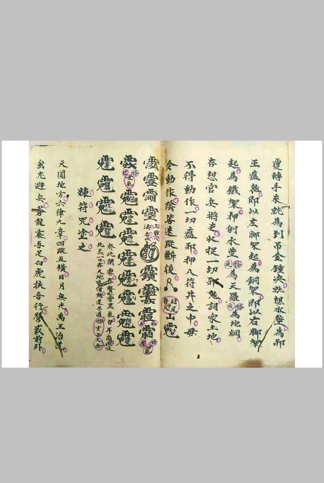 图片[6]中华古籍网-专注古书收集《普庵祖师秘传符法》中华古籍网-专注古书收集中华古籍网