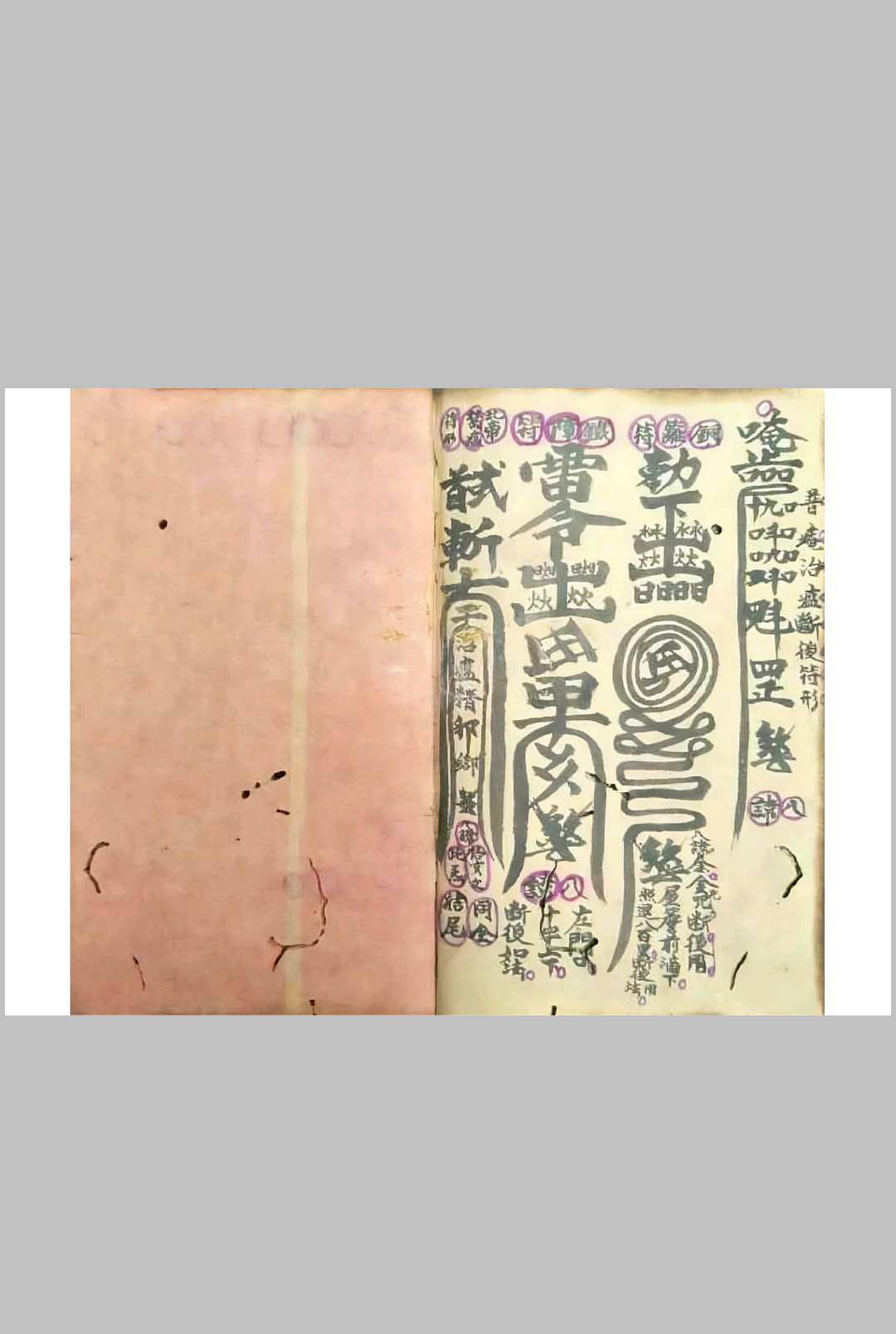 图片[16]中华古籍网-专注古书收集《普庵祖师秘传符法》中华古籍网-专注古书收集中华古籍网