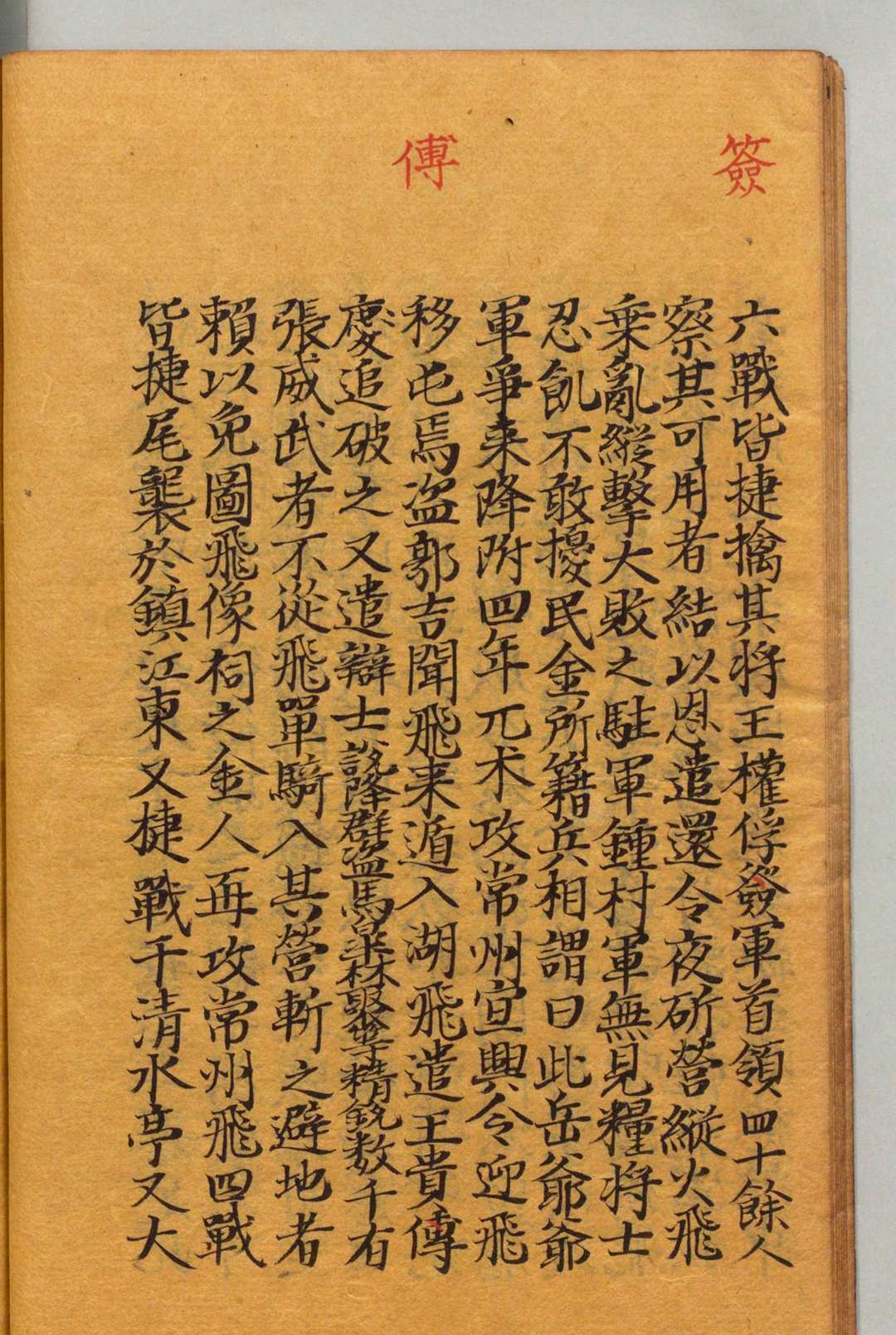 图片[4]中华古籍网-专注古书收集精忠录 ４卷 袁纯（明）写本 ,宽政7年中华古籍网-专注古书收集中华古籍网