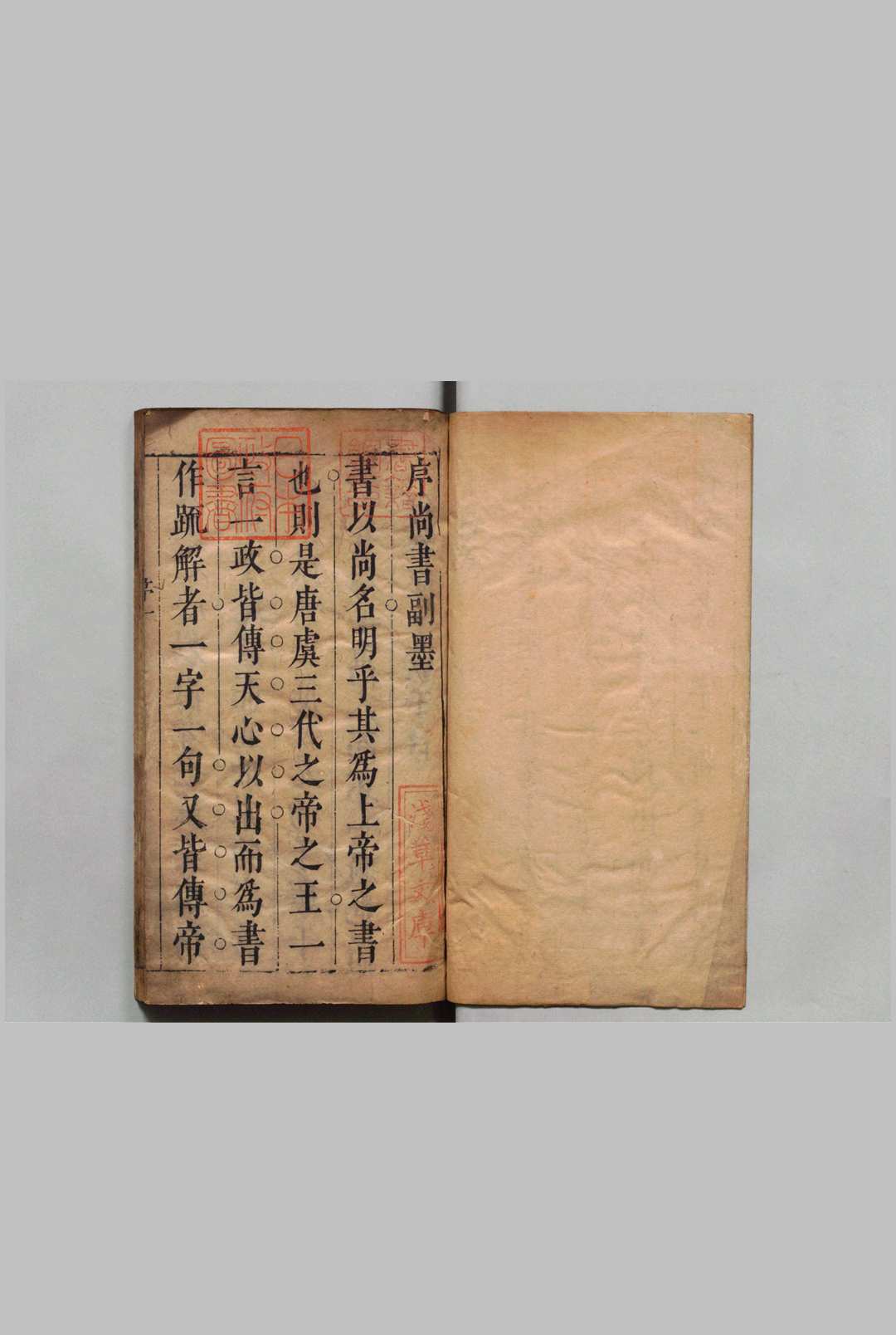 尚书副墨 ６卷 杨肇芳 杨胤奇,明崇祯4年 , 集虚斋中华古籍网-专注古书收集中华古籍网