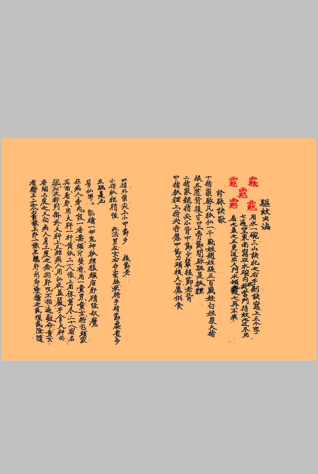 图片[2]中华古籍网-专注古书收集拘邪考召录中华古籍网-专注古书收集中华古籍网