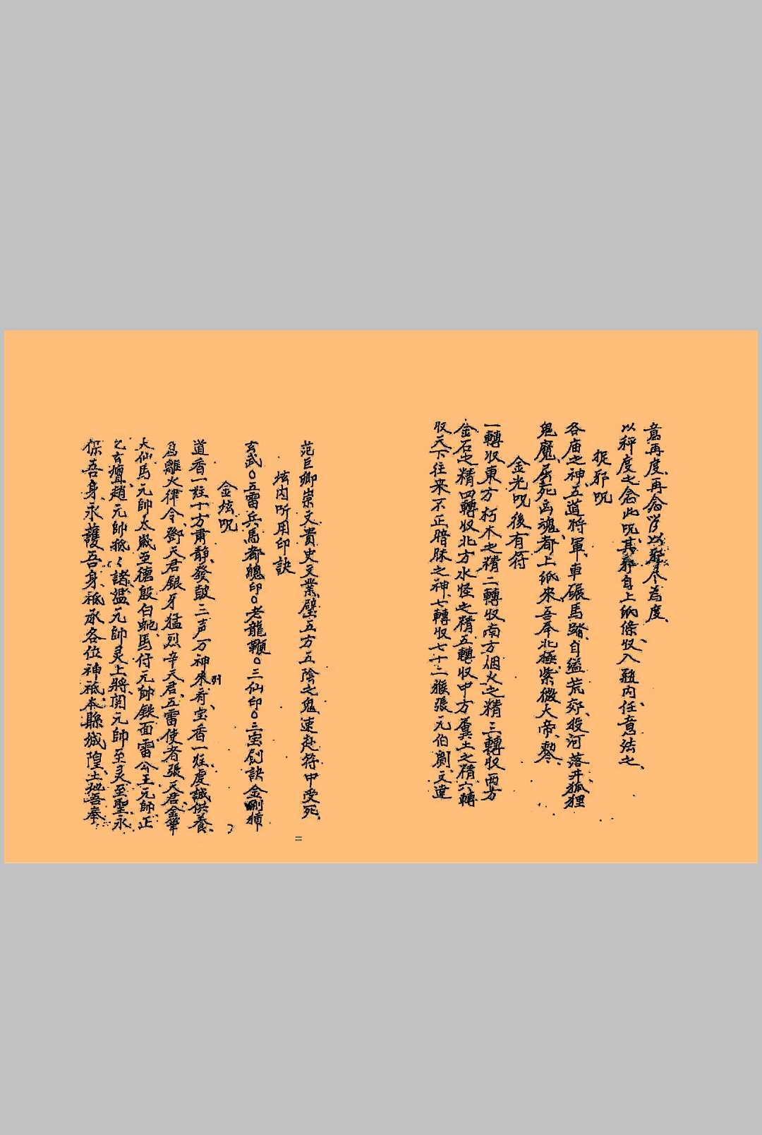 图片[3]中华古籍网-专注古书收集拘邪考召录中华古籍网-专注古书收集中华古籍网