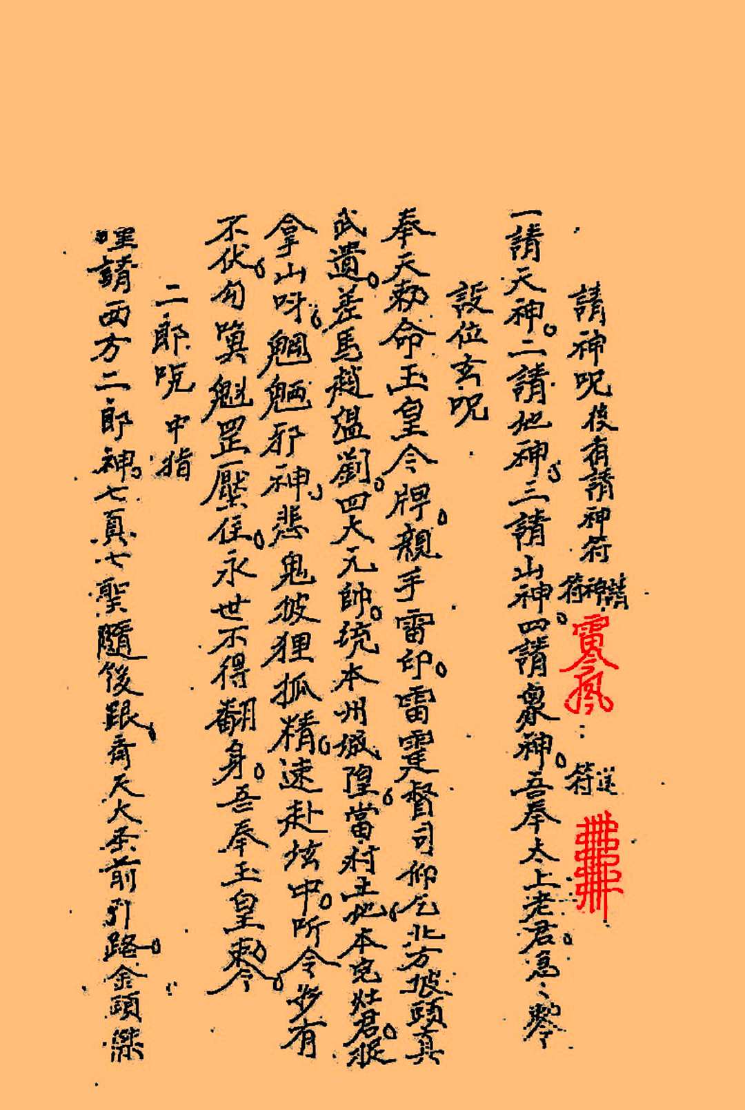 图片[8]中华古籍网-专注古书收集拘邪考召录中华古籍网-专注古书收集中华古籍网