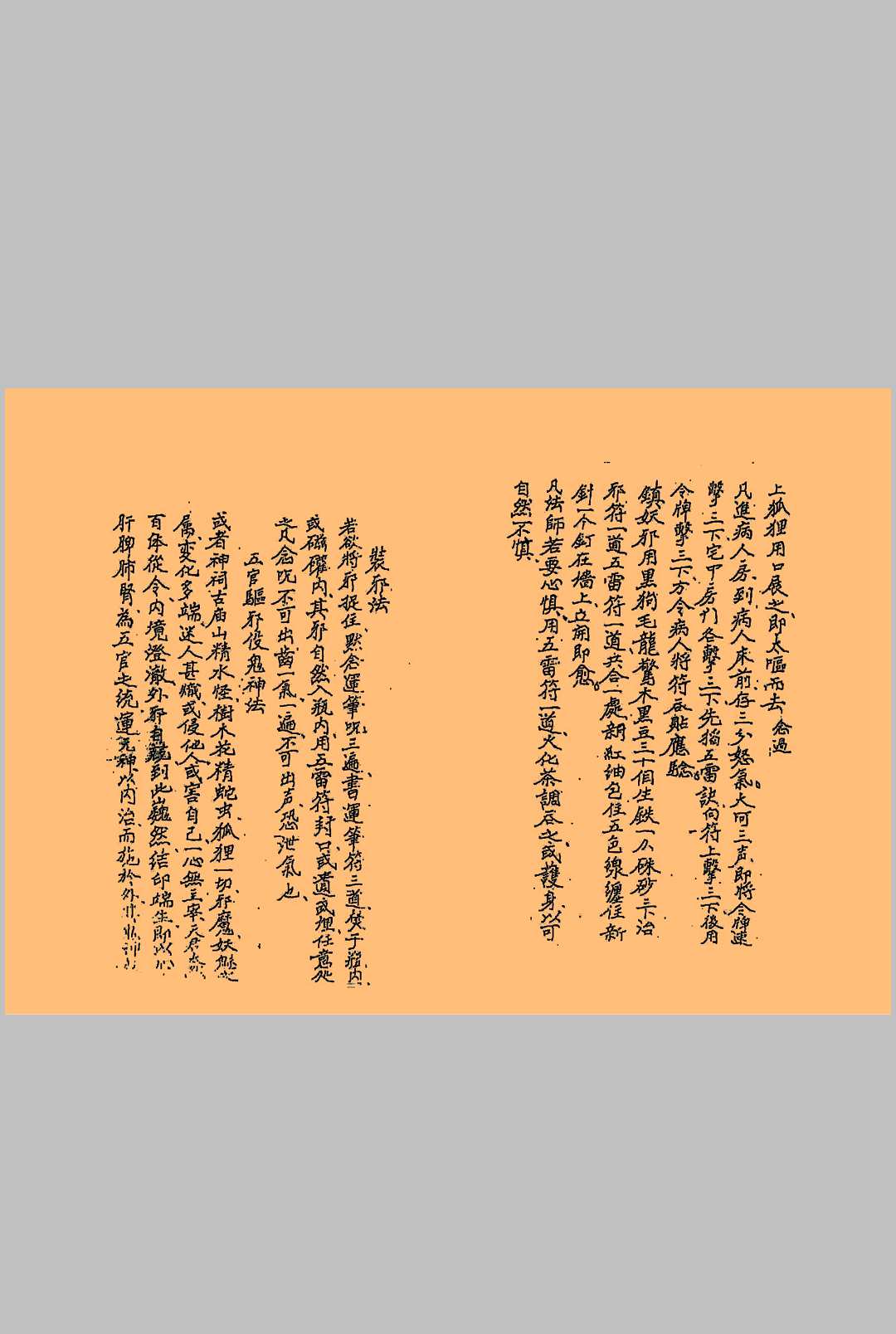 图片[5]中华古籍网-专注古书收集拘邪考召录中华古籍网-专注古书收集中华古籍网