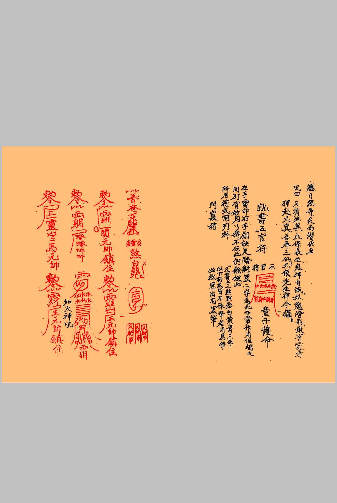 图片[4]中华古籍网-专注古书收集拘邪考召录中华古籍网-专注古书收集中华古籍网
