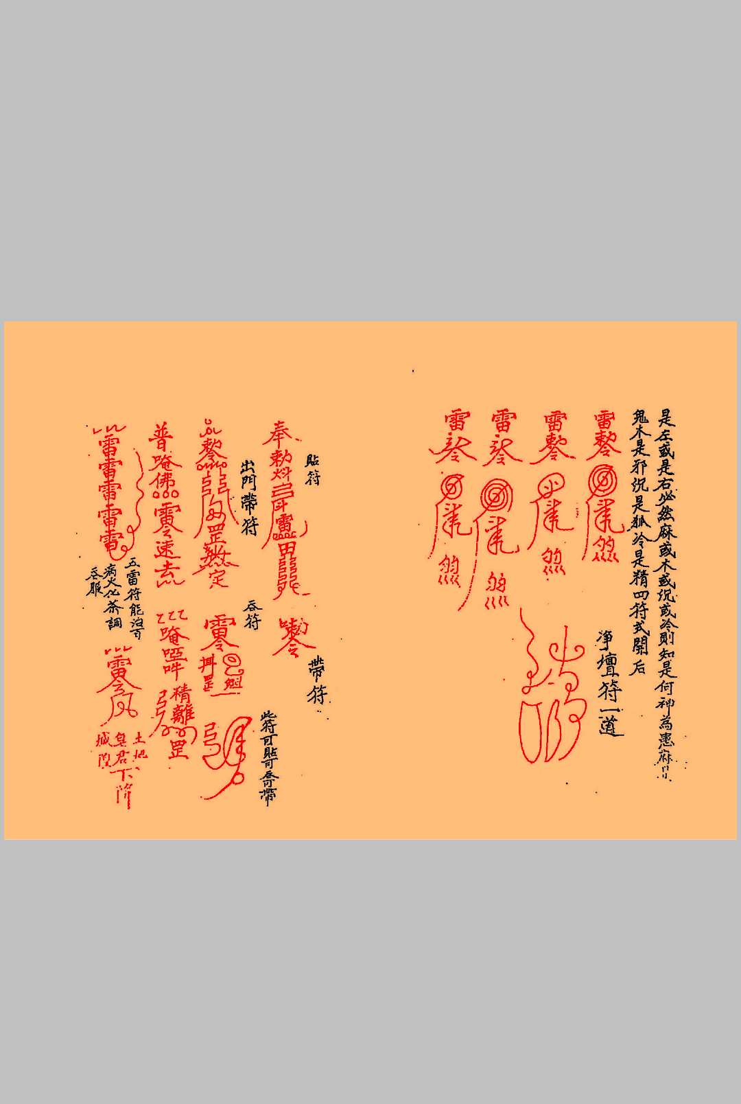 图片[7]中华古籍网-专注古书收集拘邪考召录中华古籍网-专注古书收集中华古籍网