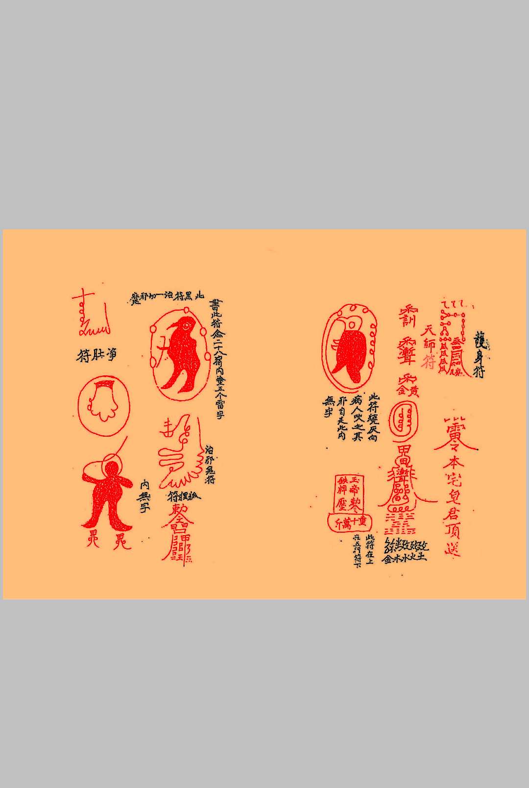 图片[6]中华古籍网-专注古书收集拘邪考召录中华古籍网-专注古书收集中华古籍网