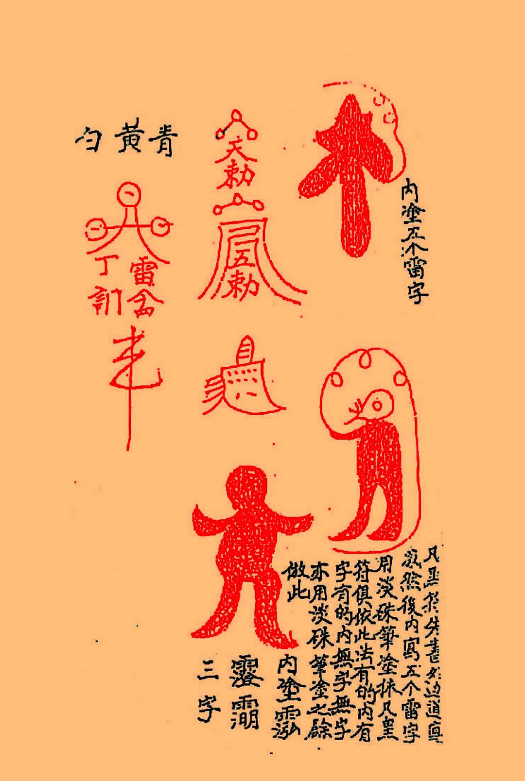 图片[9]中华古籍网-专注古书收集拘邪考召录中华古籍网-专注古书收集中华古籍网