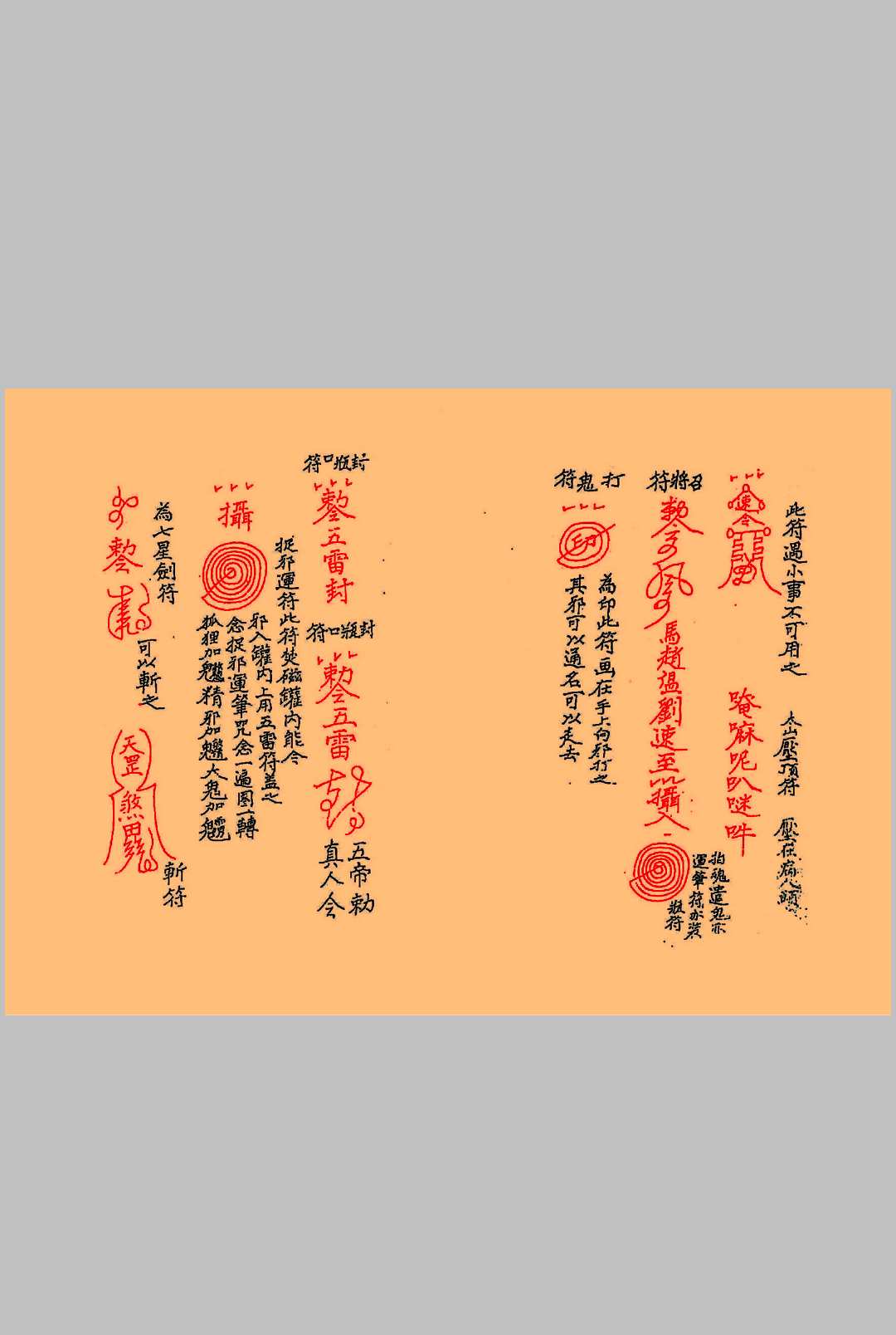 图片[12]中华古籍网-专注古书收集拘邪考召录中华古籍网-专注古书收集中华古籍网