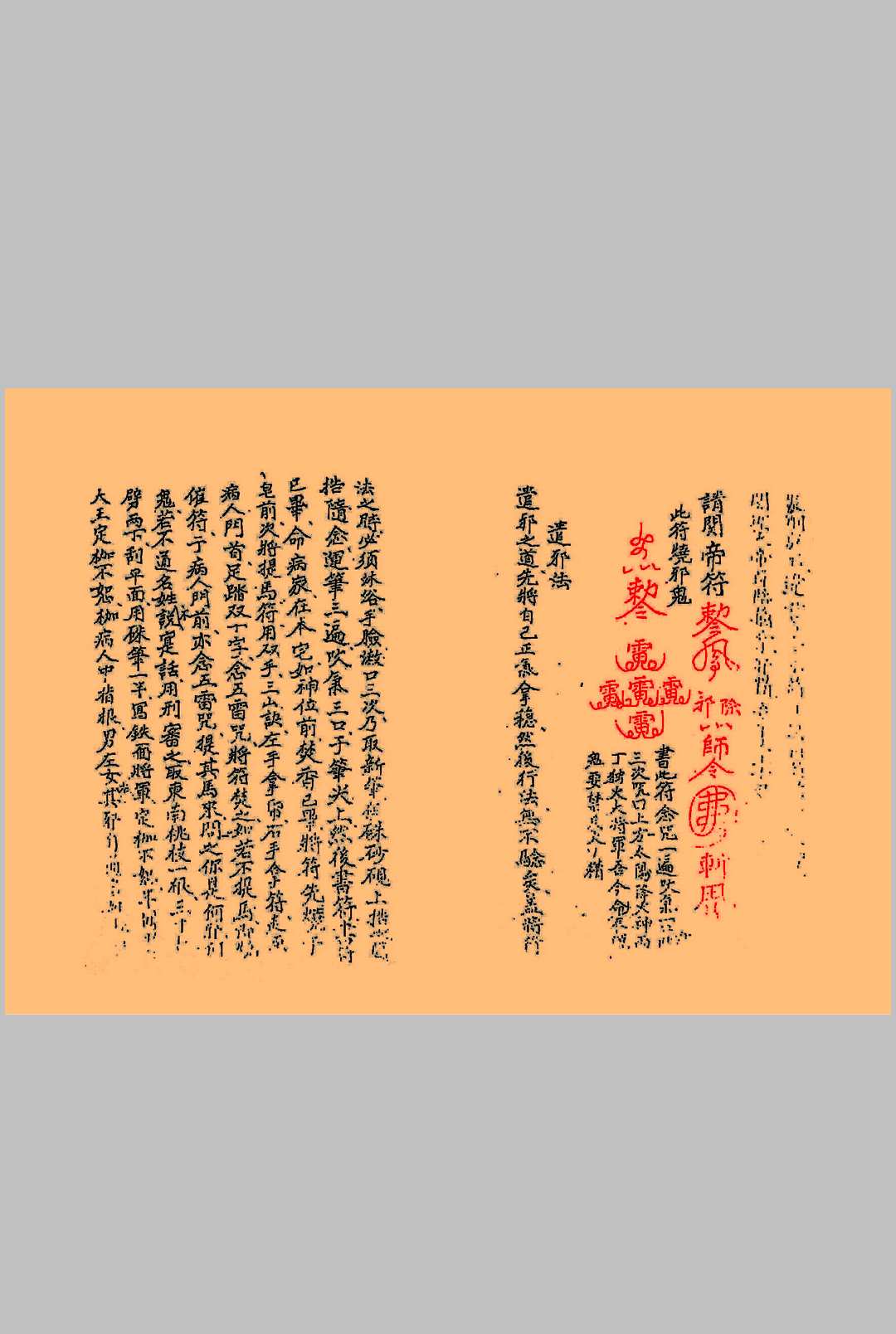 图片[15]中华古籍网-专注古书收集拘邪考召录中华古籍网-专注古书收集中华古籍网