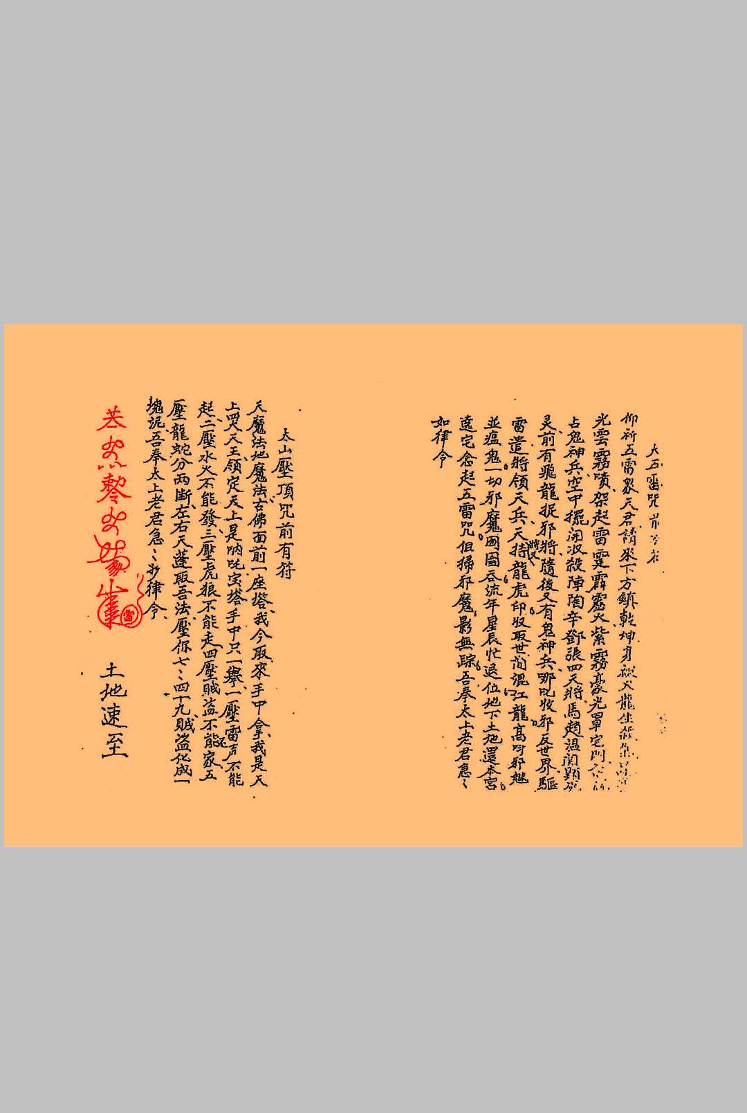 图片[16]中华古籍网-专注古书收集拘邪考召录中华古籍网-专注古书收集中华古籍网