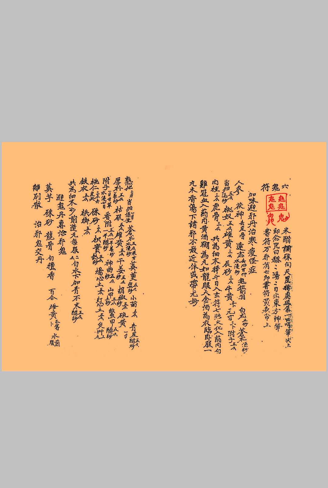 图片[13]中华古籍网-专注古书收集拘邪考召录中华古籍网-专注古书收集中华古籍网
