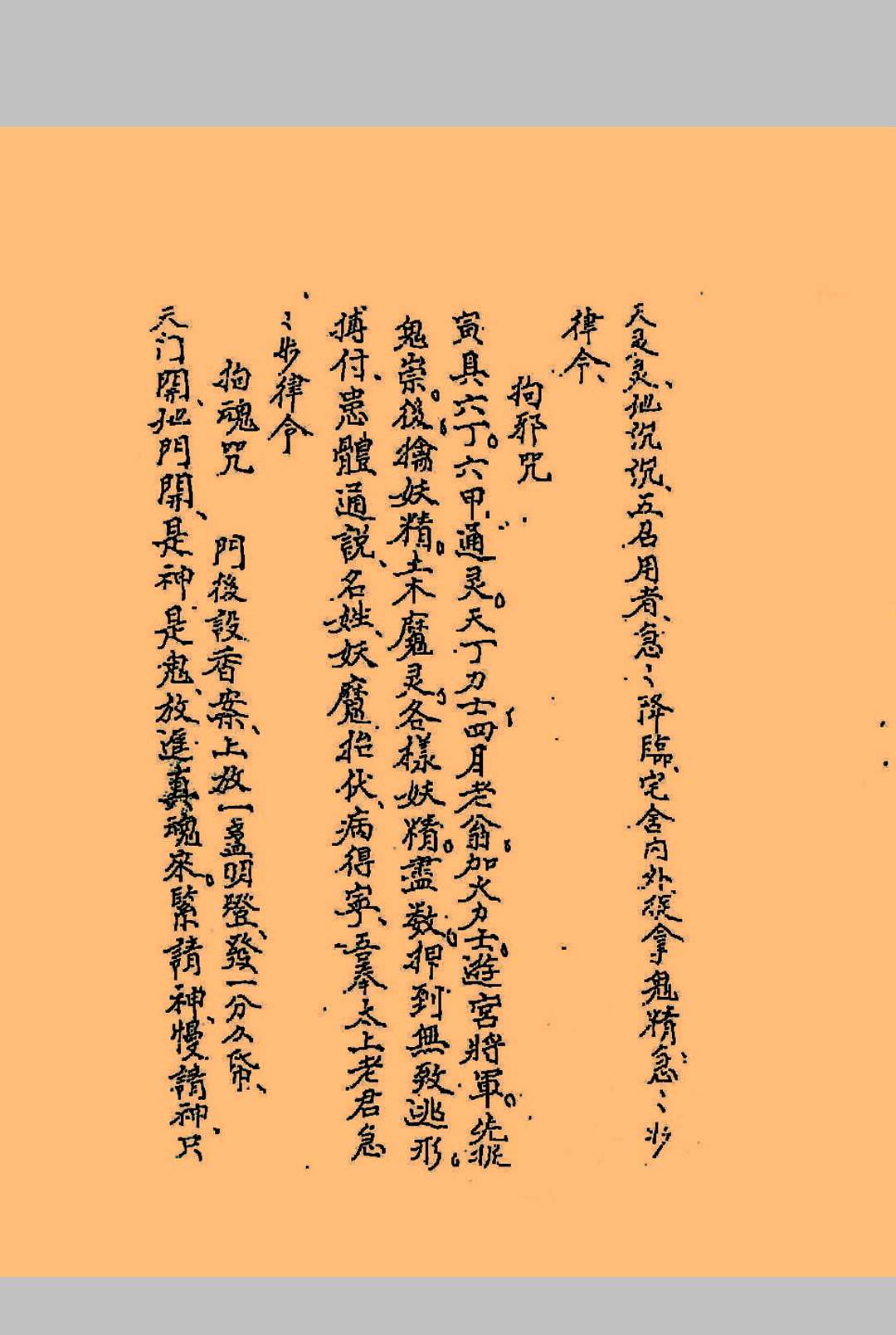 图片[10]中华古籍网-专注古书收集拘邪考召录中华古籍网-专注古书收集中华古籍网