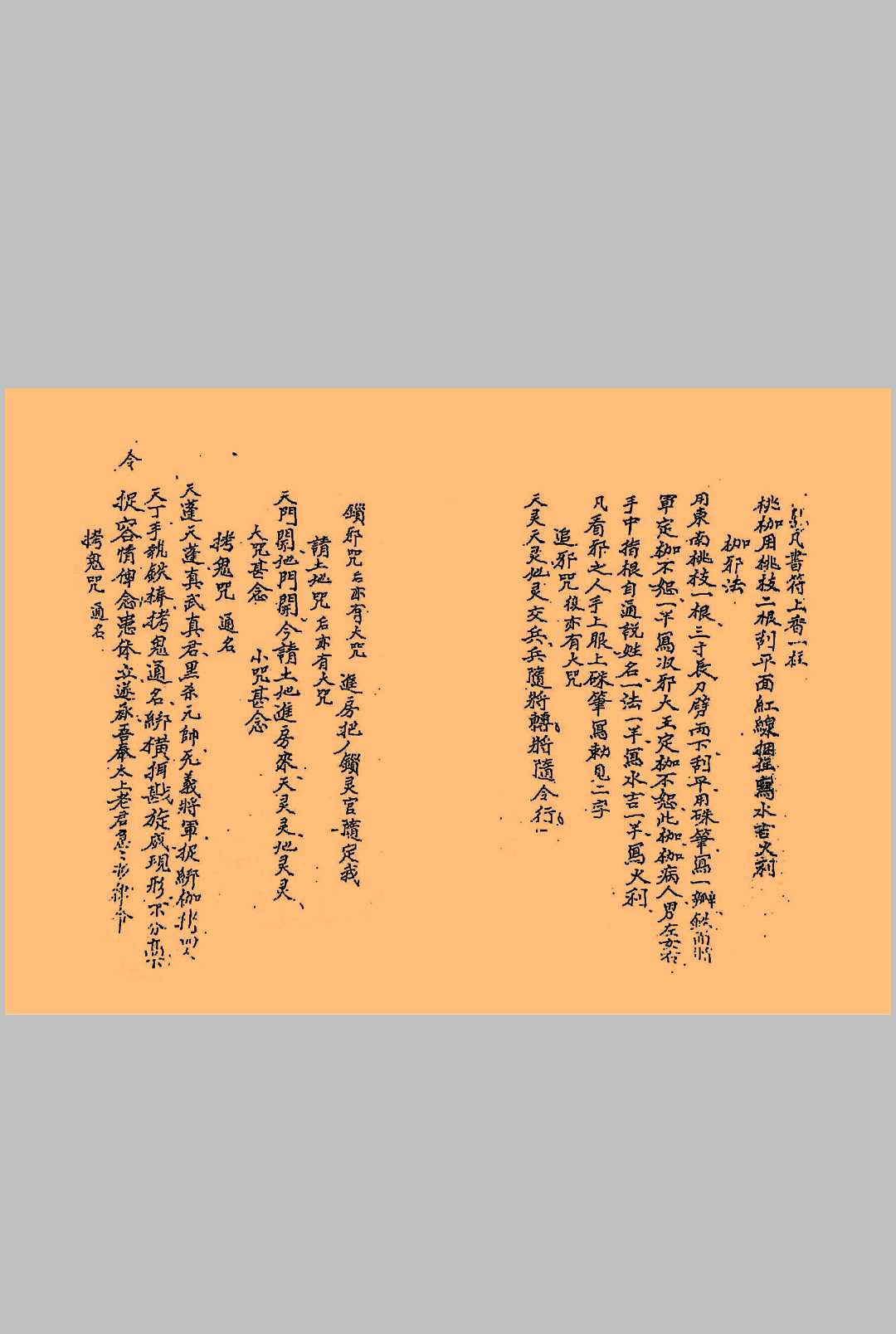 图片[11]中华古籍网-专注古书收集拘邪考召录中华古籍网-专注古书收集中华古籍网