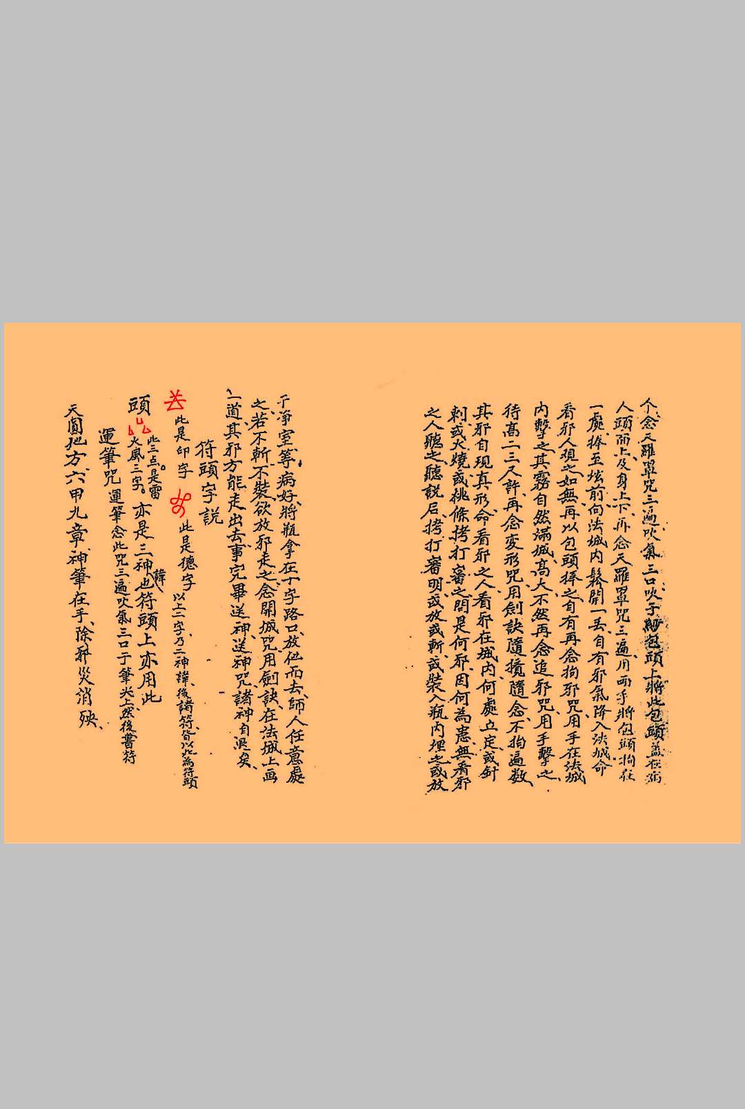图片[14]中华古籍网-专注古书收集拘邪考召录中华古籍网-专注古书收集中华古籍网