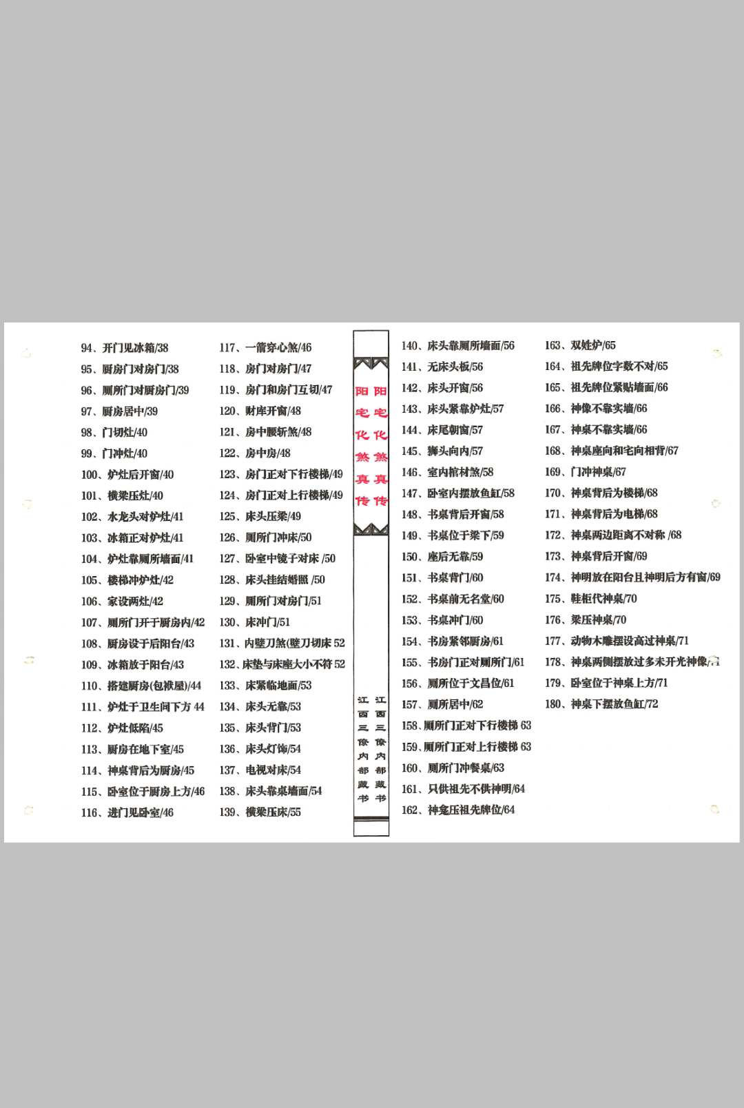 图片[3]中华古籍网-专注古书收集阳宅化煞秘本中华古籍网-专注古书收集中华古籍网