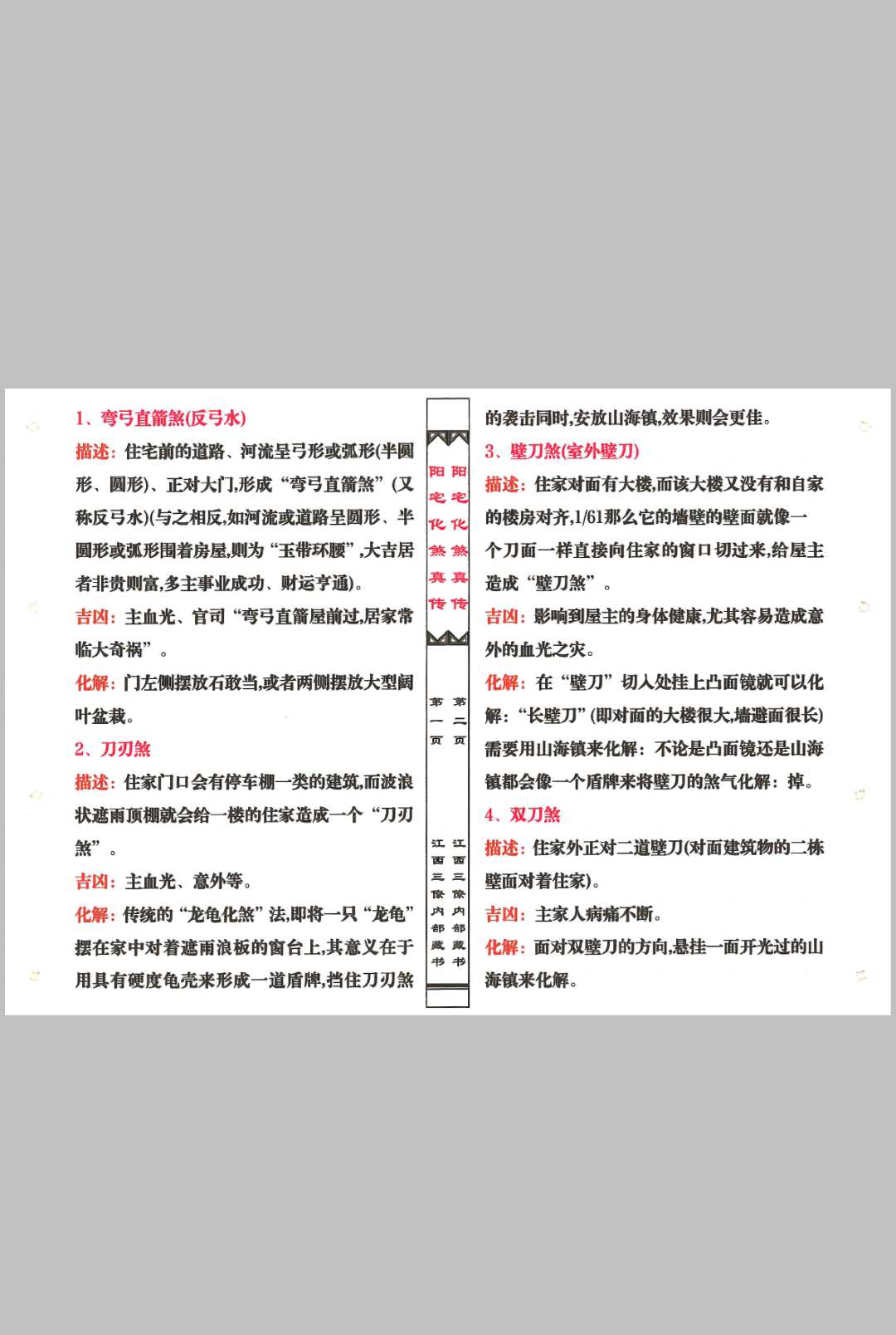 图片[4]中华古籍网-专注古书收集阳宅化煞秘本中华古籍网-专注古书收集中华古籍网