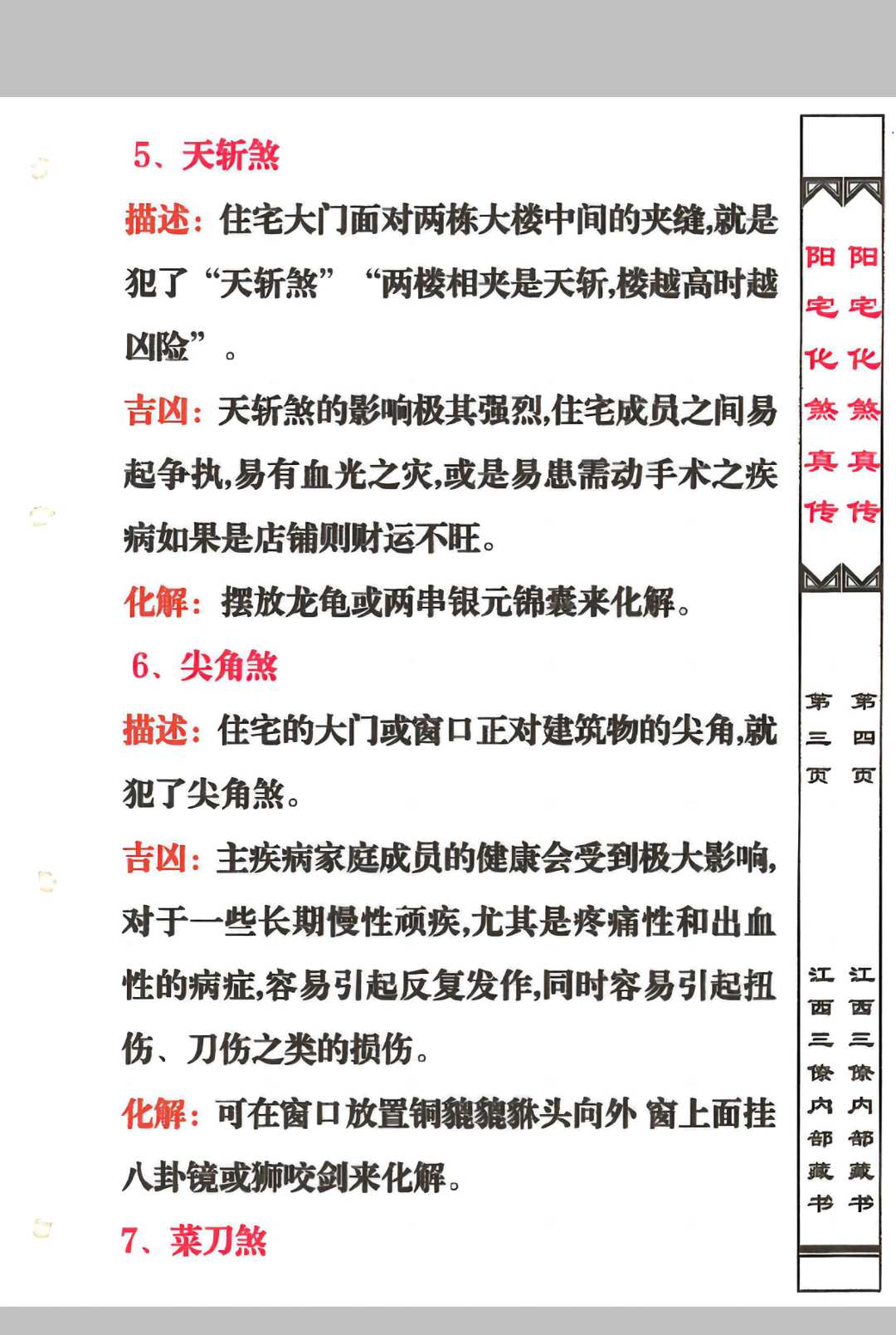 图片[6]中华古籍网-专注古书收集阳宅化煞秘本中华古籍网-专注古书收集中华古籍网