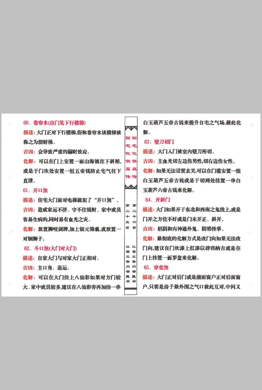 图片[5]中华古籍网-专注古书收集阳宅化煞秘本中华古籍网-专注古书收集中华古籍网