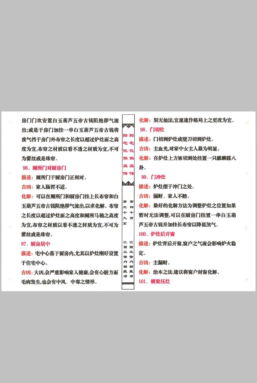图片[7]中华古籍网-专注古书收集阳宅化煞秘本中华古籍网-专注古书收集中华古籍网
