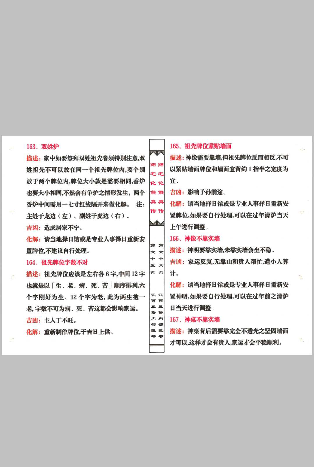 图片[8]中华古籍网-专注古书收集阳宅化煞秘本中华古籍网-专注古书收集中华古籍网