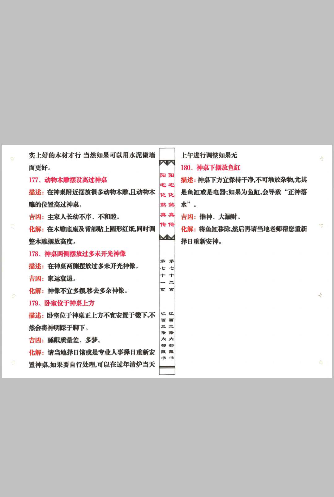 图片[9]中华古籍网-专注古书收集阳宅化煞秘本中华古籍网-专注古书收集中华古籍网