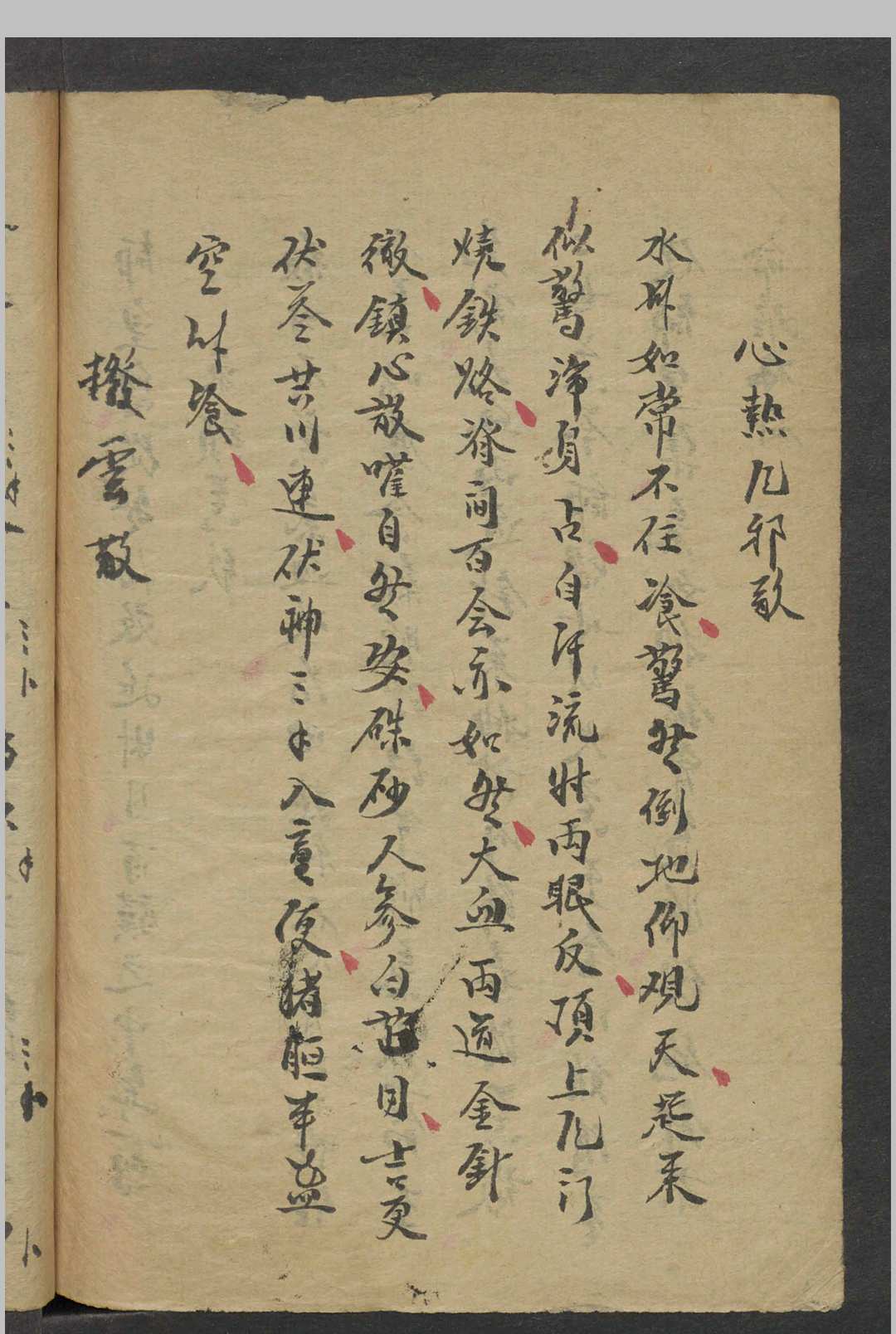 图片[7]中华古籍网-专注古书收集药性赋. 师皇集 , 1900中华古籍网-专注古书收集中华古籍网