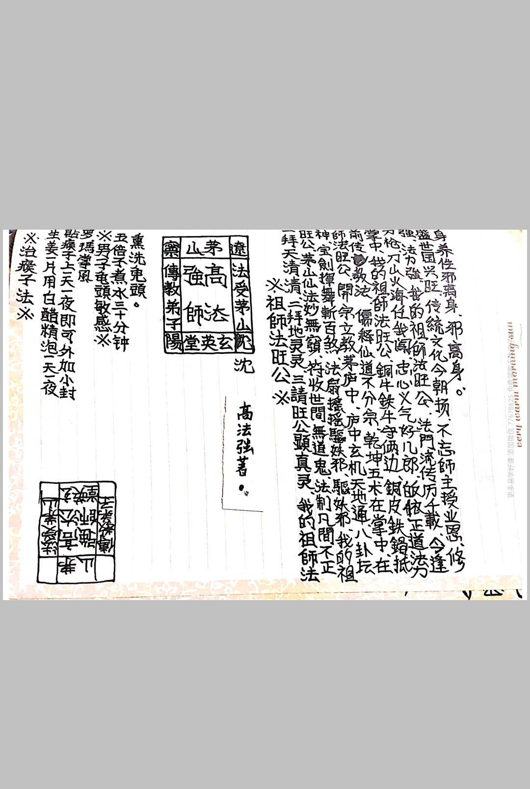 茅山玄英堂符咒法术高强法师手抄法本中华古籍网-专注古书收集中华古籍网