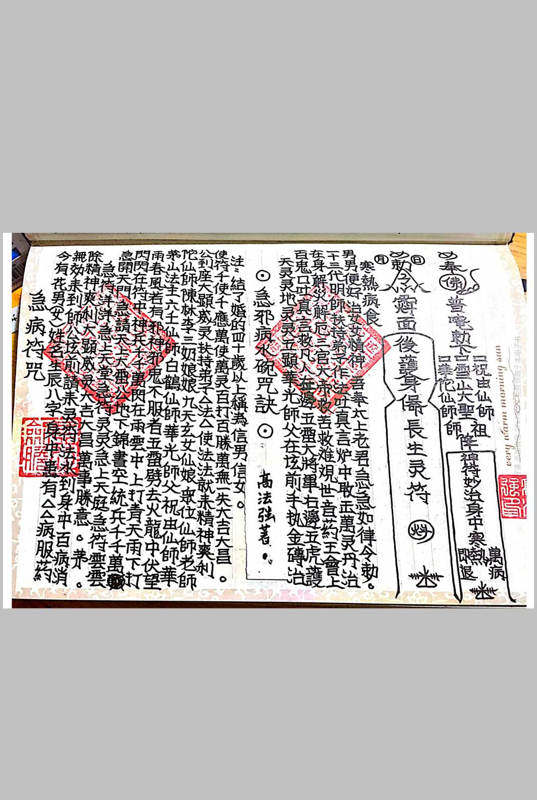 图片[4]中华古籍网-专注古书收集茅山玄英堂符咒法术高强法师手抄法本中华古籍网-专注古书收集中华古籍网