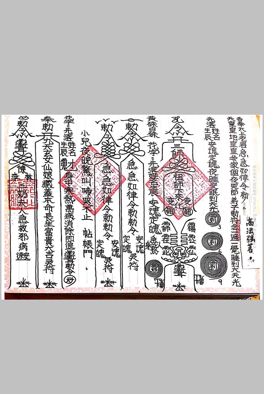 图片[5]中华古籍网-专注古书收集茅山玄英堂符咒法术高强法师手抄法本中华古籍网-专注古书收集中华古籍网