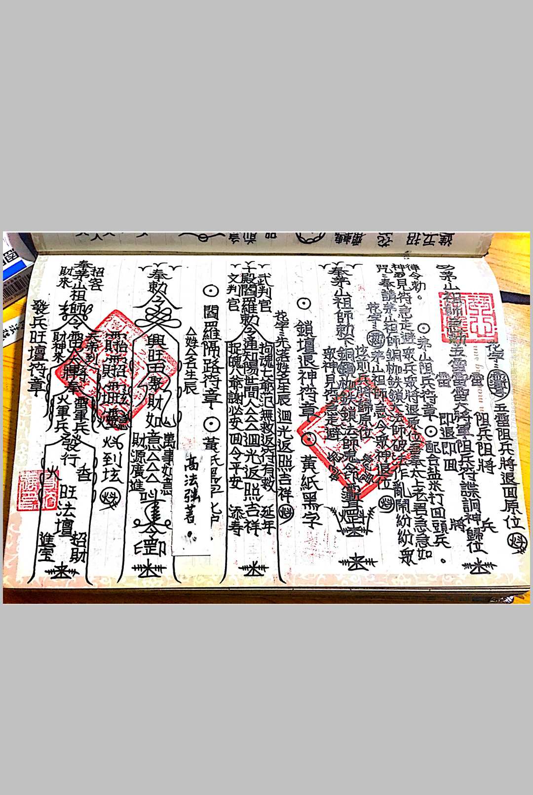 图片[7]中华古籍网-专注古书收集茅山玄英堂符咒法术高强法师手抄法本中华古籍网-专注古书收集中华古籍网