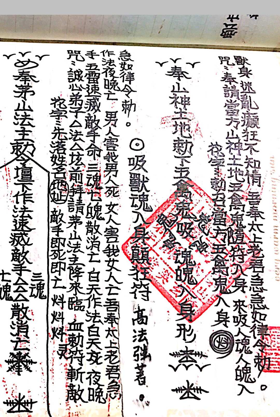 图片[2]中华古籍网-专注古书收集茅山玄英堂符咒法术高强法师手抄法本中华古籍网-专注古书收集中华古籍网