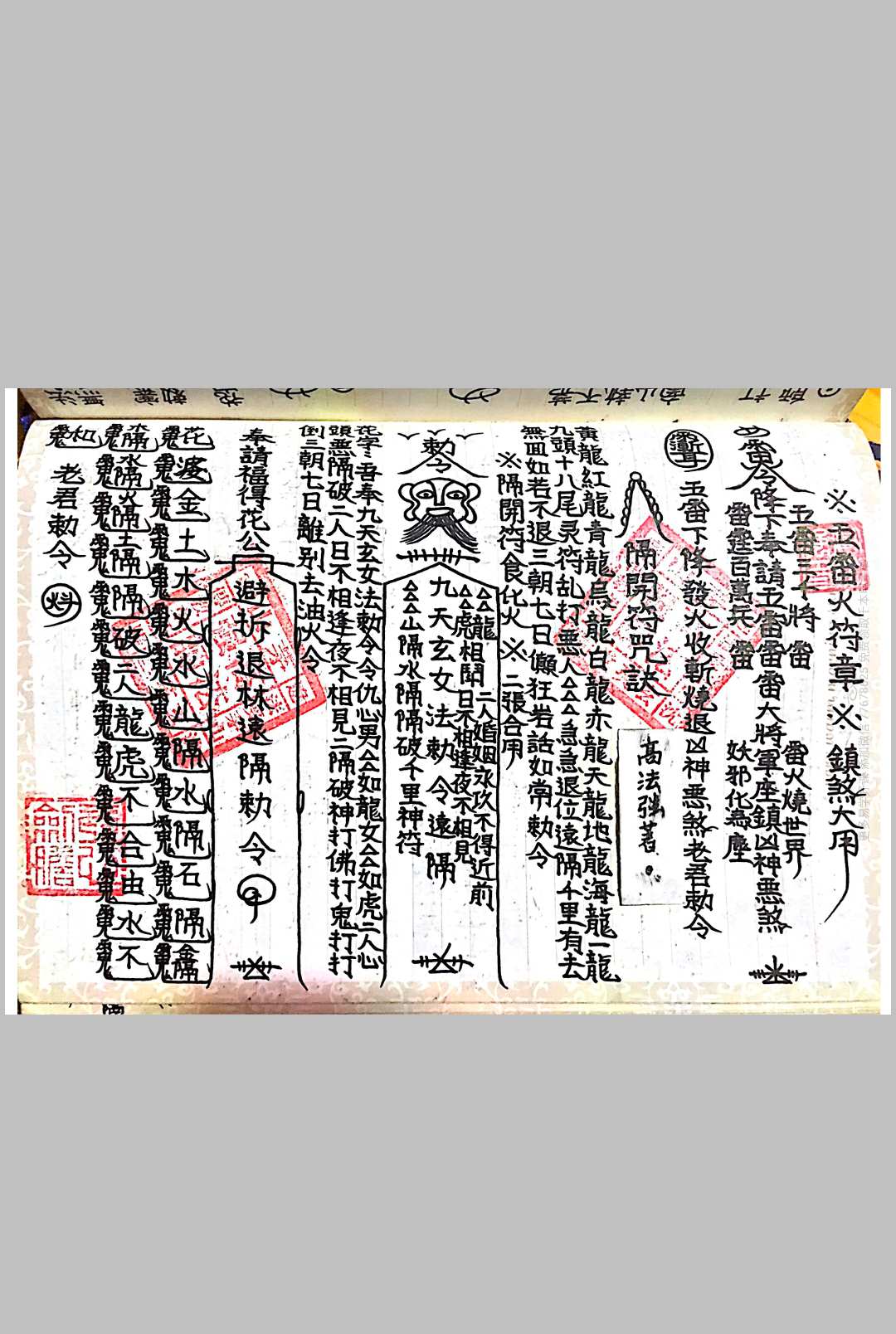 图片[3]中华古籍网-专注古书收集茅山玄英堂符咒法术高强法师手抄法本中华古籍网-专注古书收集中华古籍网