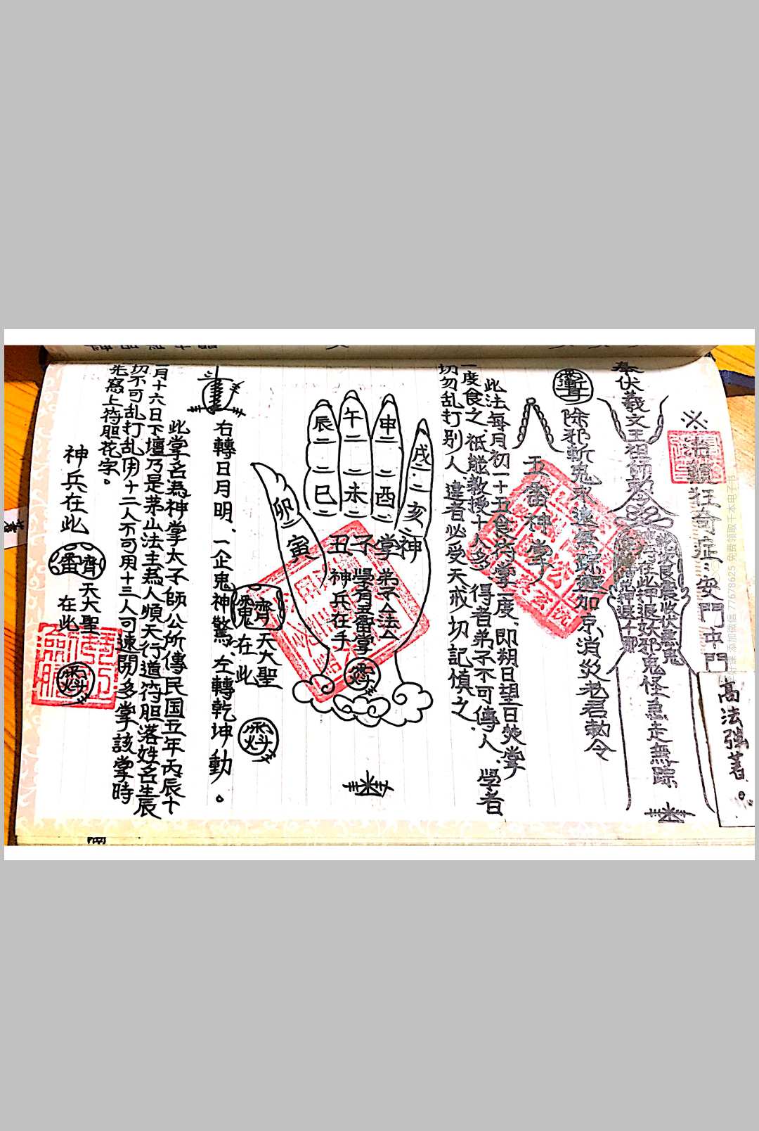 图片[6]中华古籍网-专注古书收集茅山玄英堂符咒法术高强法师手抄法本中华古籍网-专注古书收集中华古籍网