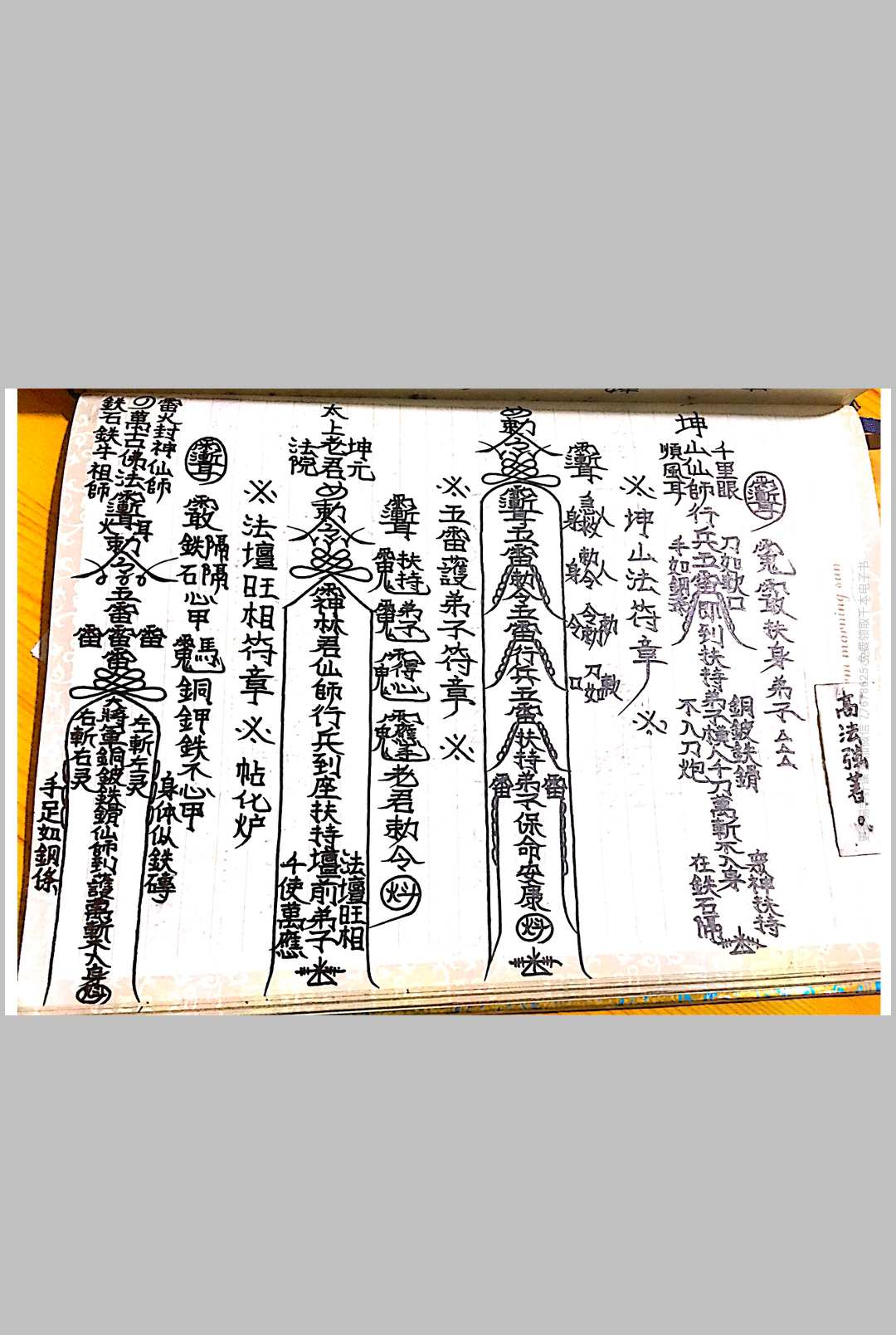 图片[11]中华古籍网-专注古书收集茅山玄英堂符咒法术高强法师手抄法本中华古籍网-专注古书收集中华古籍网
