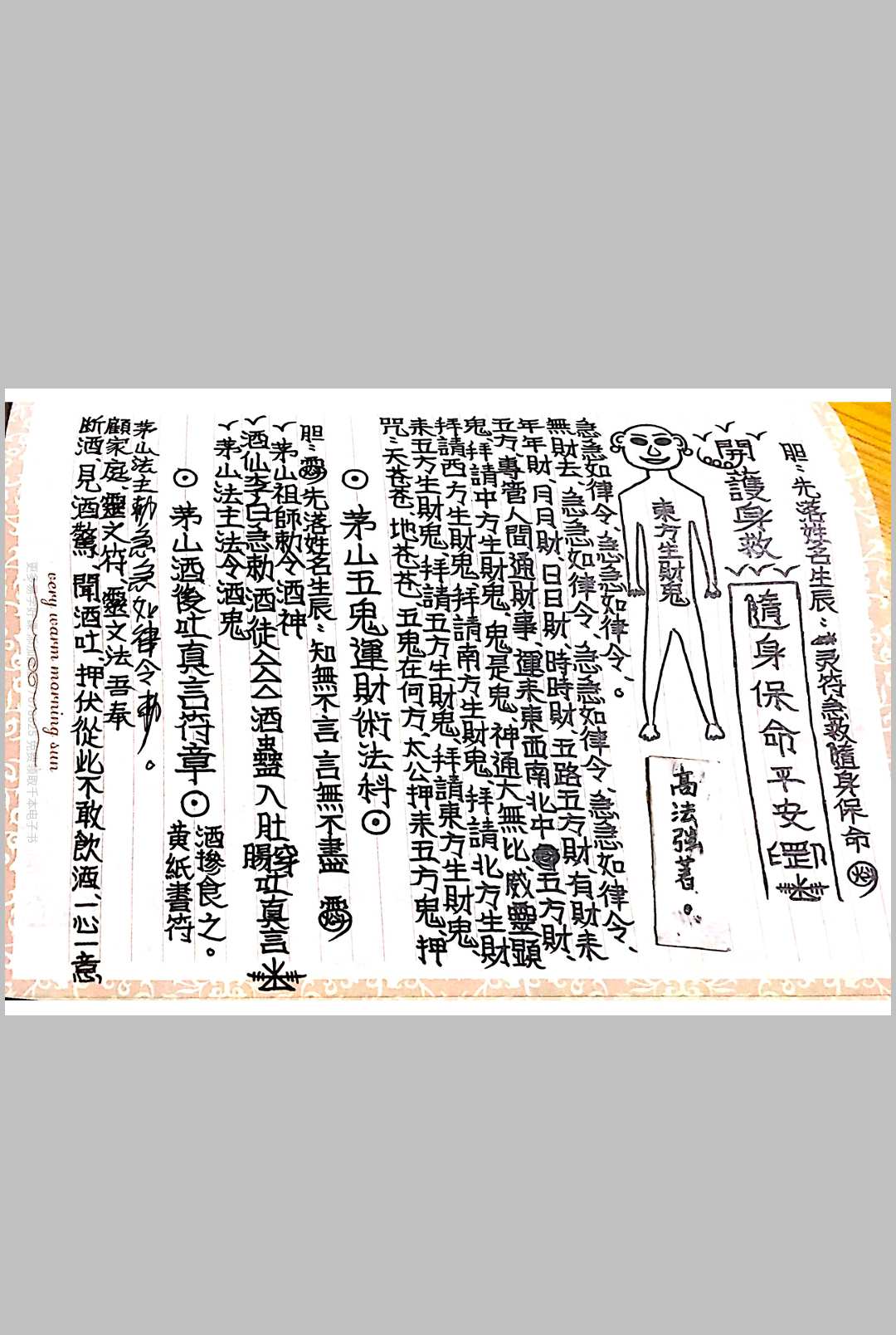图片[9]中华古籍网-专注古书收集茅山玄英堂符咒法术高强法师手抄法本中华古籍网-专注古书收集中华古籍网