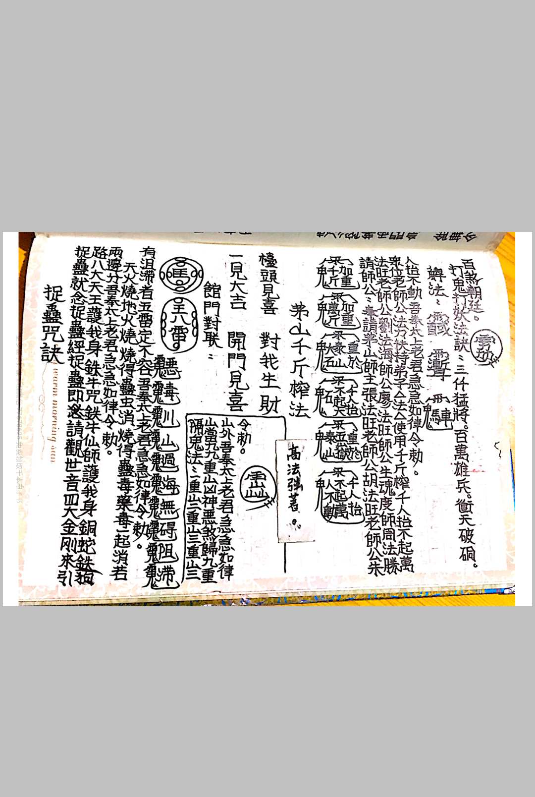 图片[8]中华古籍网-专注古书收集茅山玄英堂符咒法术高强法师手抄法本中华古籍网-专注古书收集中华古籍网