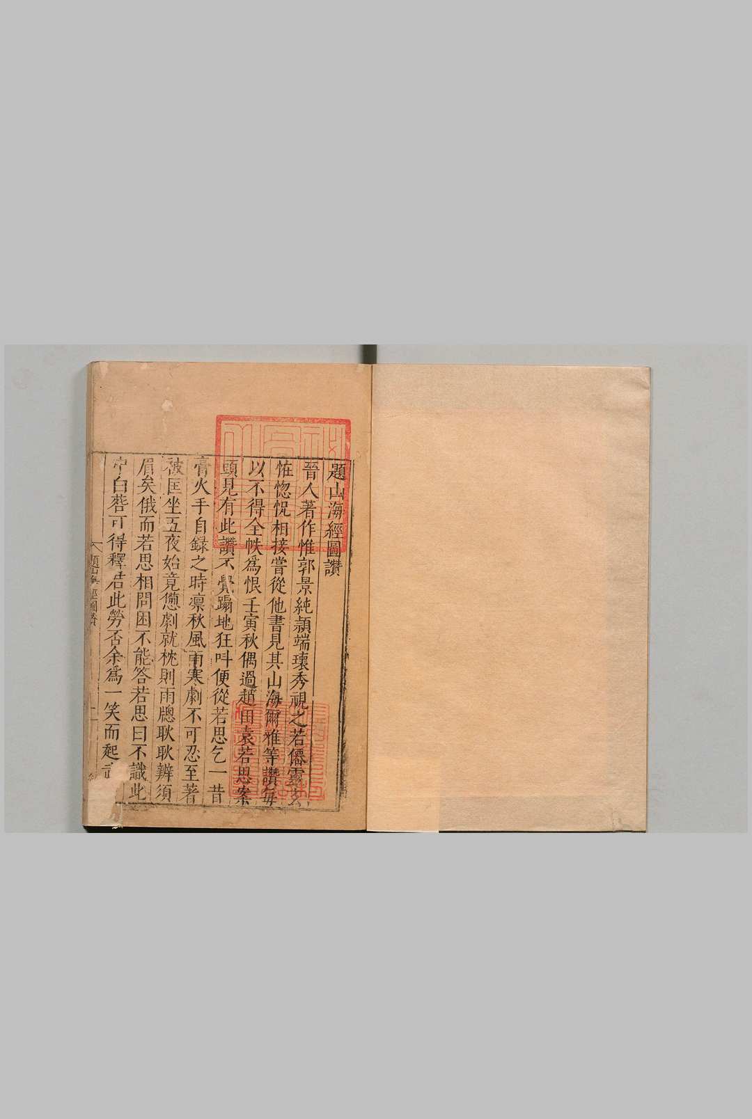 山海经图赞 ２卷 附补遗 郭璞（晋）沈士龙 胡震亨 明刊本中华古籍网-专注古书收集中华古籍网
