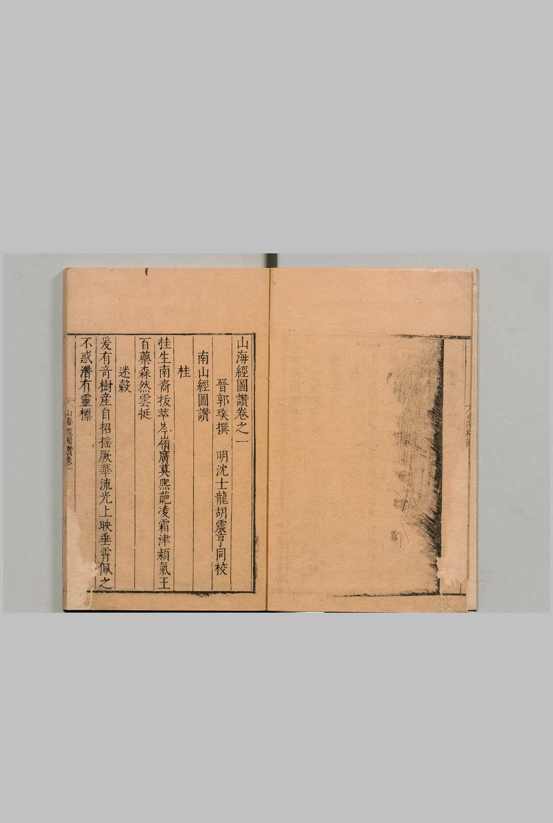 图片[2]中华古籍网-专注古书收集山海经图赞 ２卷 附补遗 郭璞（晋）沈士龙 胡震亨 明刊本中华古籍网-专注古书收集中华古籍网