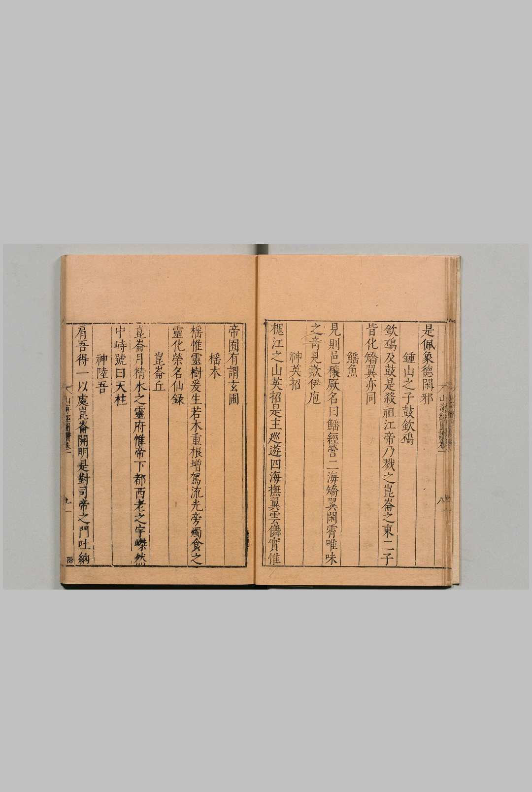 图片[5]中华古籍网-专注古书收集山海经图赞 ２卷 附补遗 郭璞（晋）沈士龙 胡震亨 明刊本中华古籍网-专注古书收集中华古籍网