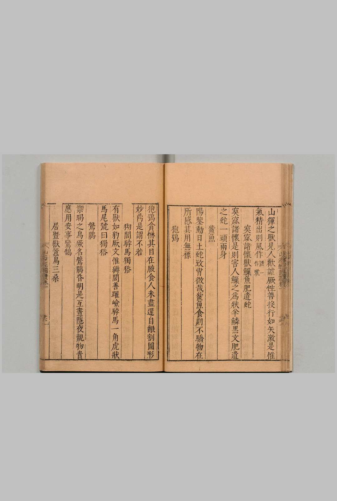 图片[3]中华古籍网-专注古书收集山海经图赞 ２卷 附补遗 郭璞（晋）沈士龙 胡震亨 明刊本中华古籍网-专注古书收集中华古籍网
