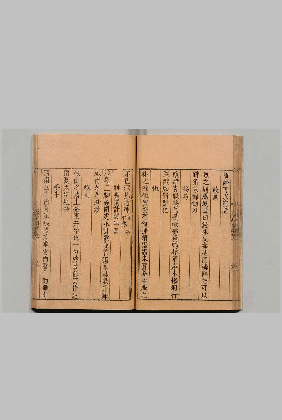 图片[4]中华古籍网-专注古书收集山海经图赞 ２卷 附补遗 郭璞（晋）沈士龙 胡震亨 明刊本中华古籍网-专注古书收集中华古籍网
