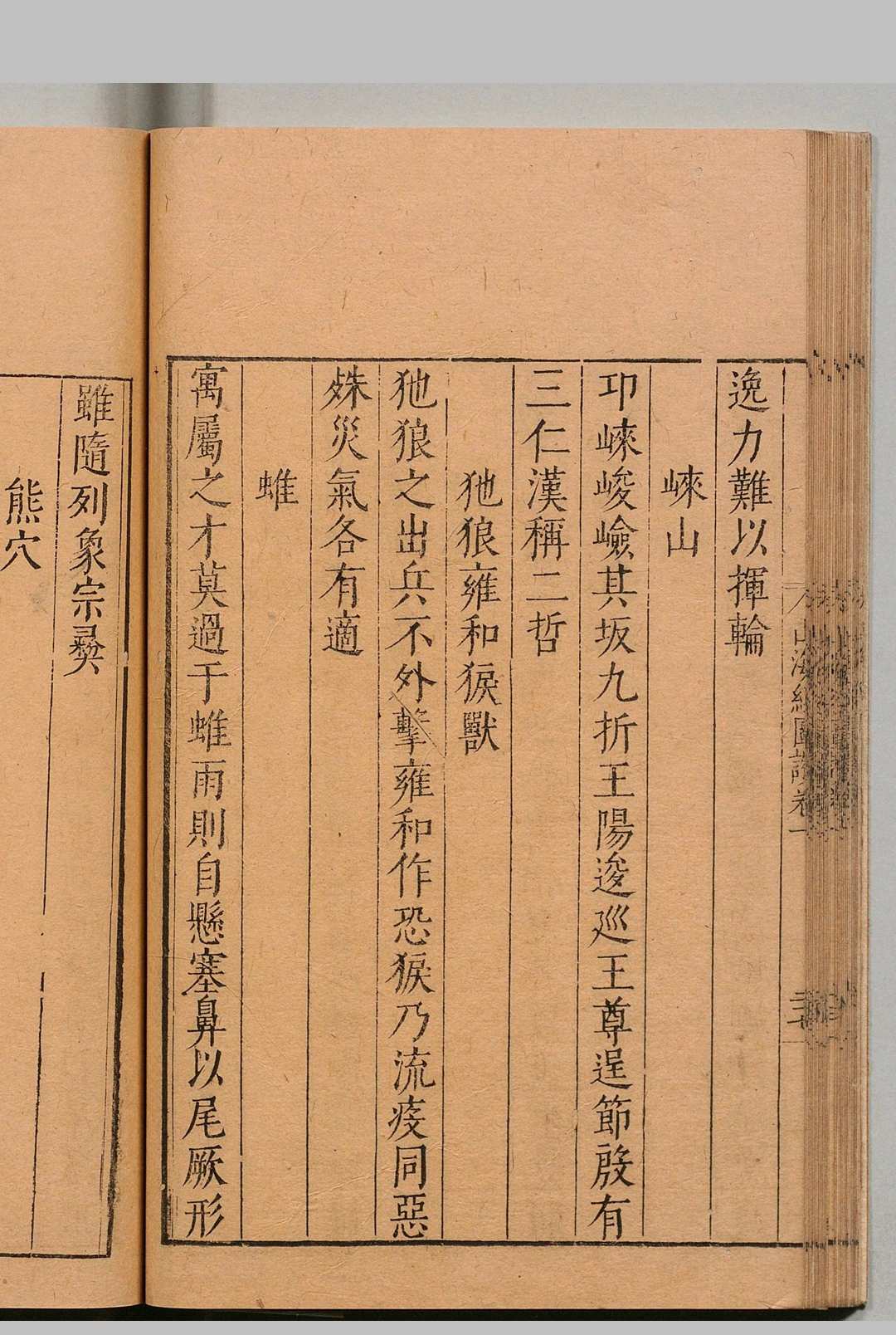 图片[6]中华古籍网-专注古书收集山海经图赞 ２卷 附补遗 郭璞（晋）沈士龙 胡震亨 明刊本中华古籍网-专注古书收集中华古籍网