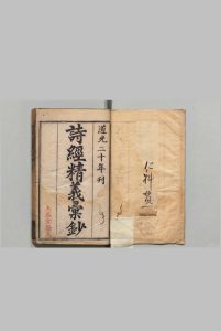 诗经精义汇钞 ４卷 首１卷 陆锡璞 ,清道光20年中华古籍网-专注古书收集中华古籍网
