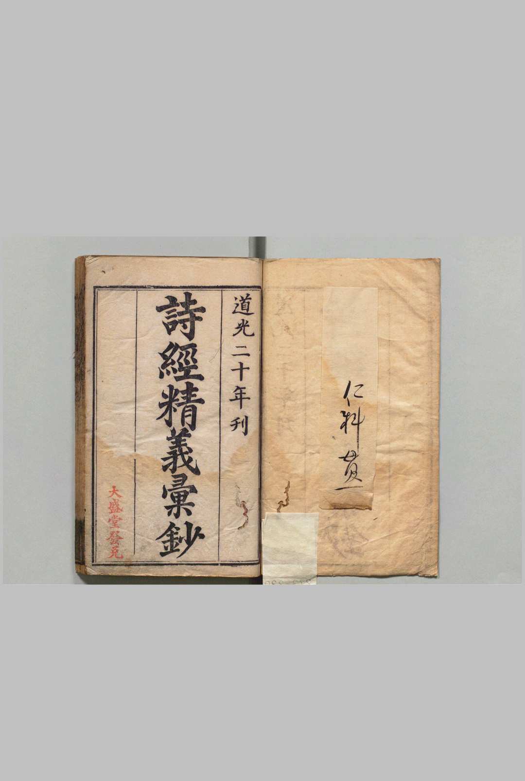 诗经精义汇钞 ４卷 首１卷 陆锡璞 ,清道光20年中华古籍网-专注古书收集中华古籍网