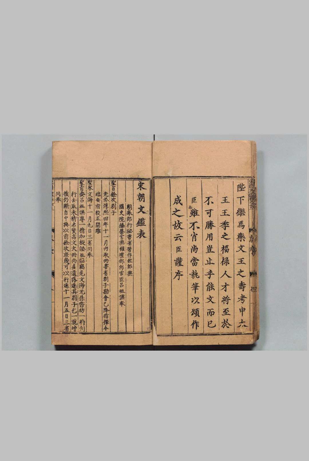 图片[2]中华古籍网-专注古书收集大宋文鉴 150卷目３卷 吕祖谦（宋）刊本  ,明正德13年 , 慎独斋中华古籍网-专注古书收集中华古籍网