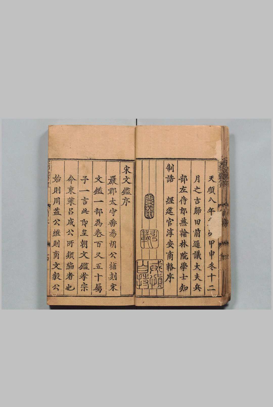 图片[7]中华古籍网-专注古书收集大宋文鉴 150卷目３卷 吕祖谦（宋）刊本  ,明正德13年 , 慎独斋中华古籍网-专注古书收集中华古籍网
