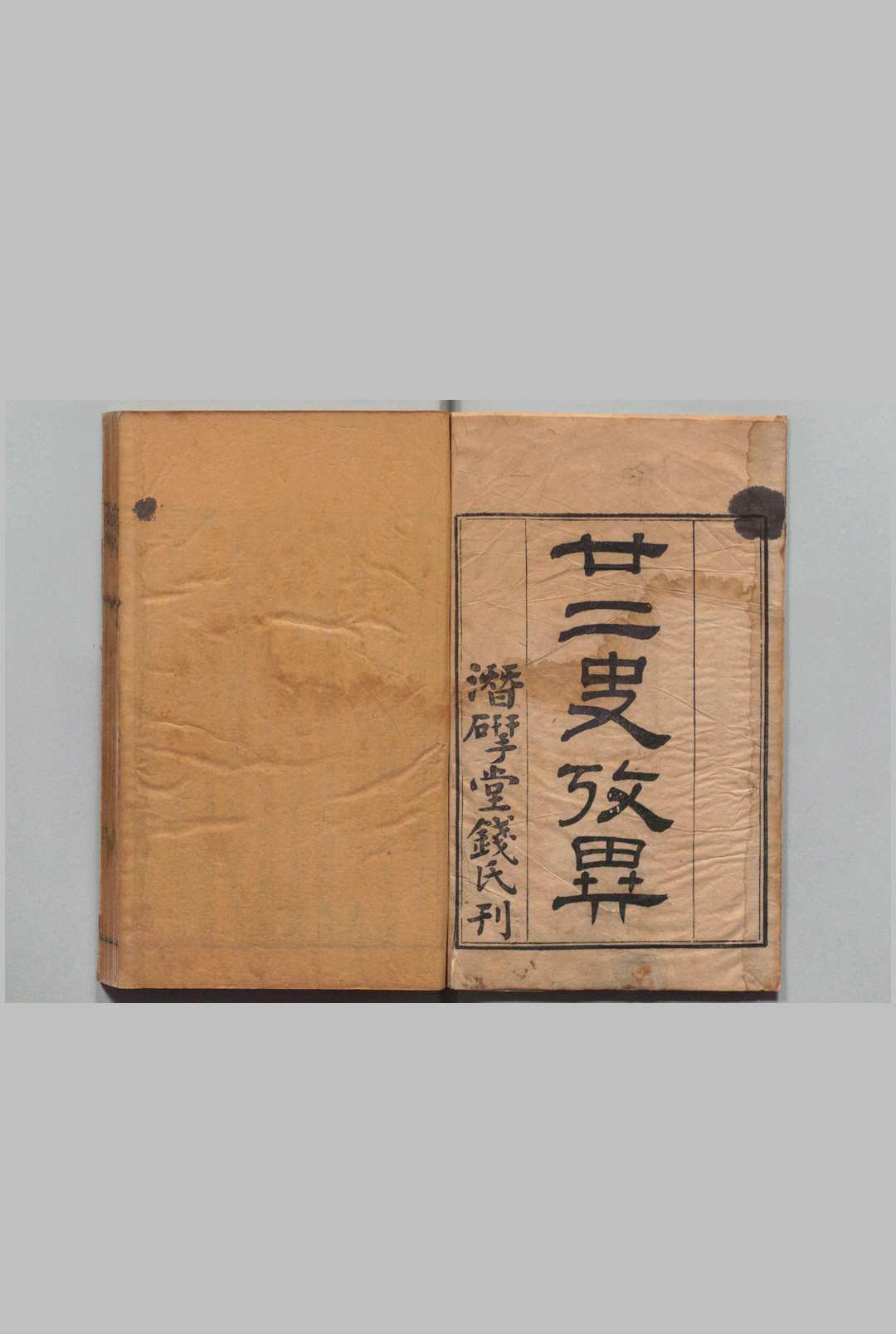 二十二史考异 100卷 钱大昕（清）刊本  , 钱氏潜堂中华古籍网-专注古书收集中华古籍网