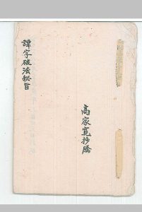 讳字破法秘旨中华古籍网-专注古书收集中华古籍网