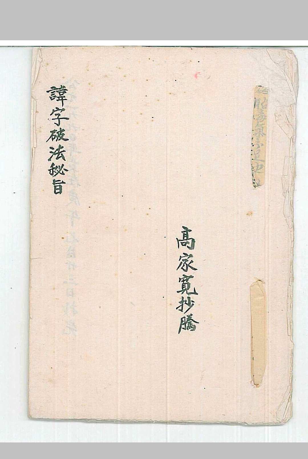 讳字破法秘旨中华古籍网-专注古书收集中华古籍网